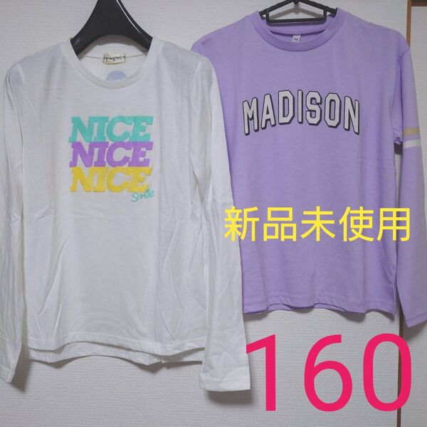 新品未使用 タグ付き ロンT 長袖Tシャツ 白 紫 パープル 女の子用 160cm まとめ売り
