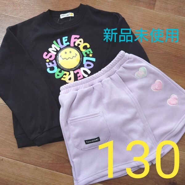 新品未使用 タグ付き トレーナー 長袖 パンツ ズボン 短パン ショーパン 裏起毛 黒 紫 女の子用 130cm まとめ売り