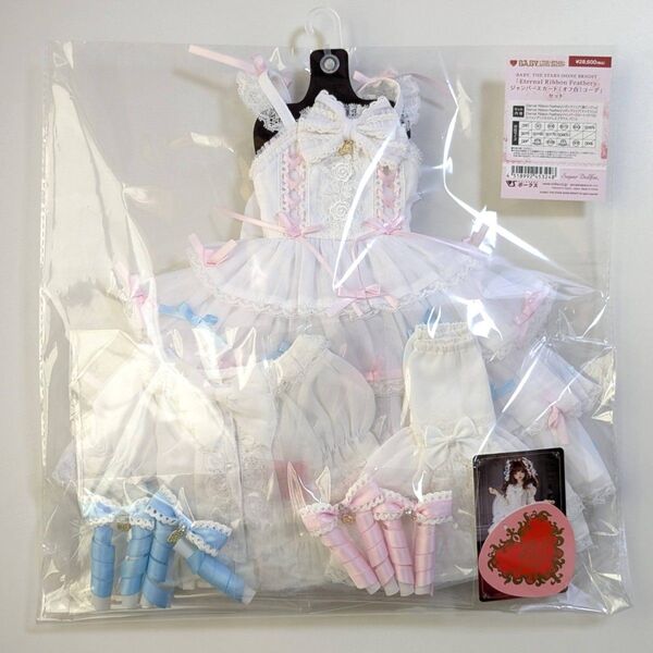 ドルパ52「Eternal Ribbon Feathery ジャンパースカート(オフ白)コーデ」セット 未開封 BABY ボークス