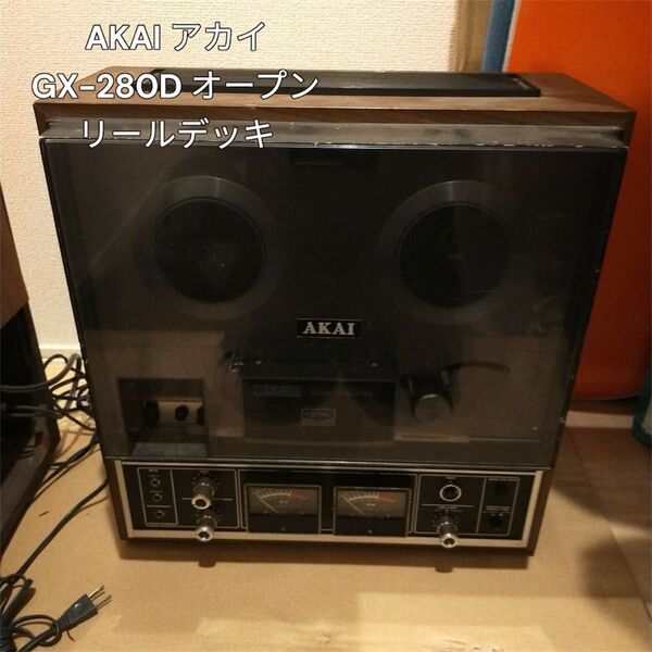 AKAI アカイ GX-280D オープンリールデッキ