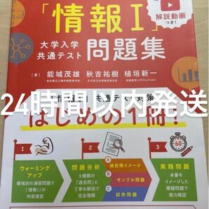 情報I問題集 大学入学共通テスト対策