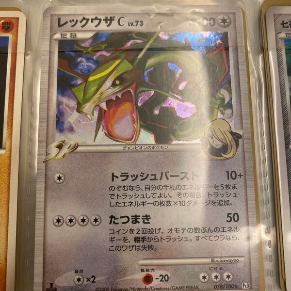 レックウザC ポケモンカード