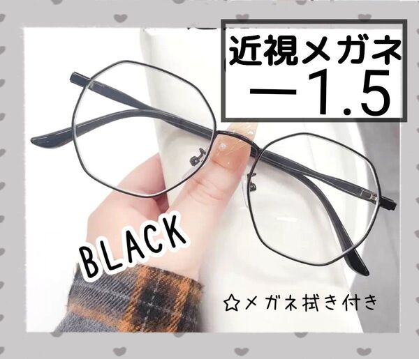 近視 メガネ -1.5 黒 度入り 近眼 度あり 小顔 おしゃれ