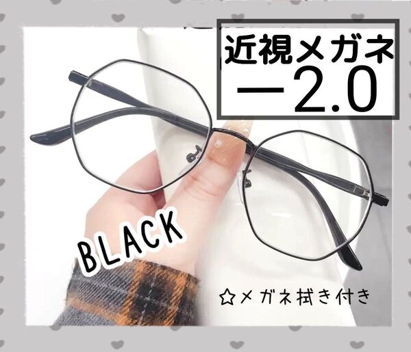 近視 メガネ -2.0 黒 度入り 近眼 度あり 小顔 おしゃれ
