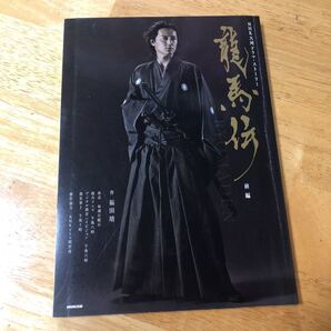 龍馬伝 前編