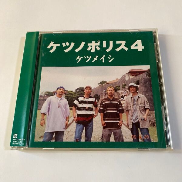 ケツメイシ 1CD「ケツノポリス4」シール付き