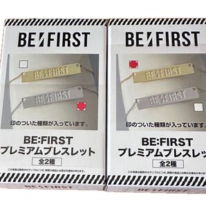ビーファースト プレミアムブレスレット 2種セット