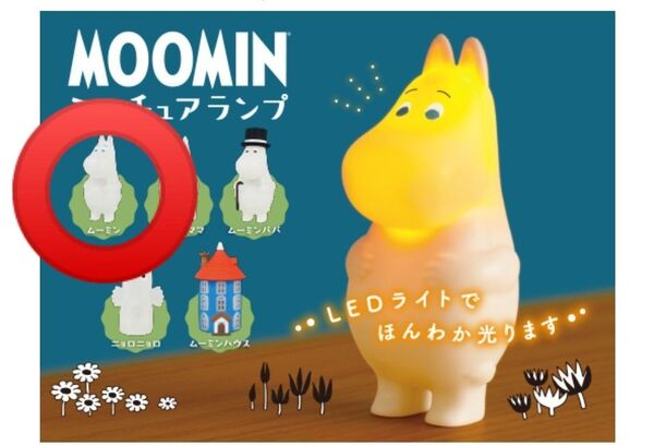ムーミン ミニチュアランプ【ムーミン】