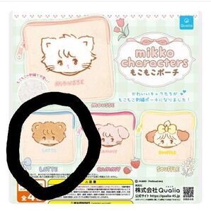 mikko もこもこポーチ