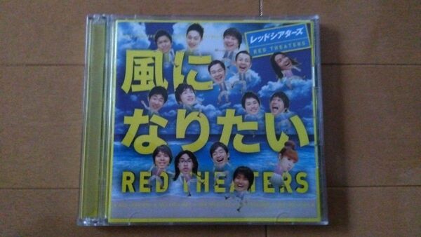 風になりたい CD