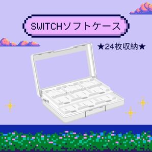 Switch ソフトケース ホワイト 24枚収納 SDカード 2枚収納