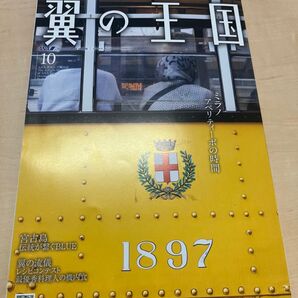2024年10月号 ANA 翼の王国