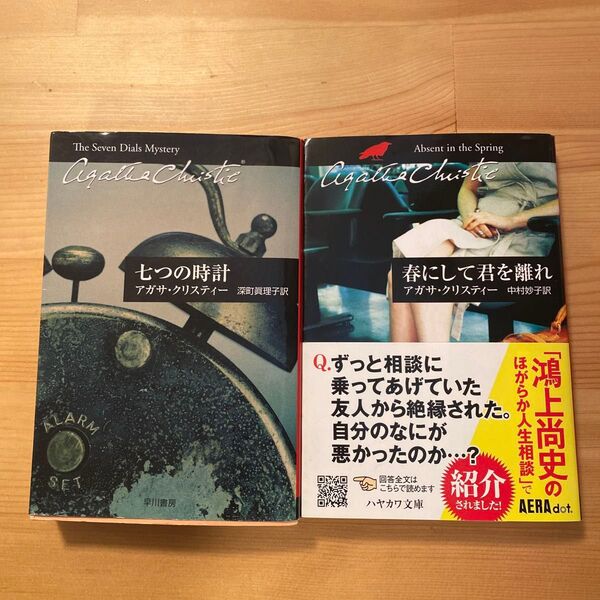 七つの時計 春にして君を離れ 2冊セット