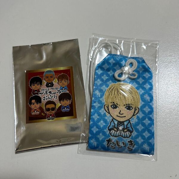 新品(開封のみ) プチキャラお守り 佐藤大樹