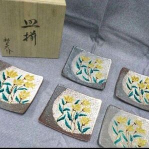 九谷焼 徳山窯 皿揃