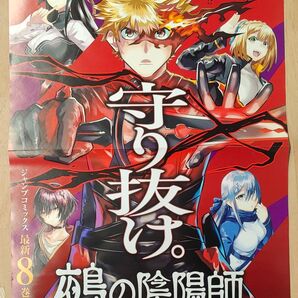 鵺の陰陽師 ポスター&POPセット