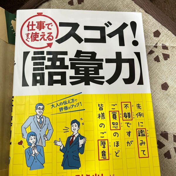 スゴイ!語彙力