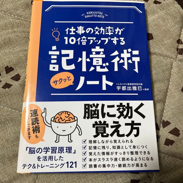 記憶術ノート