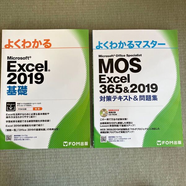 MOS Excel 2019 基礎、356&2019 対策テキスト&問題集