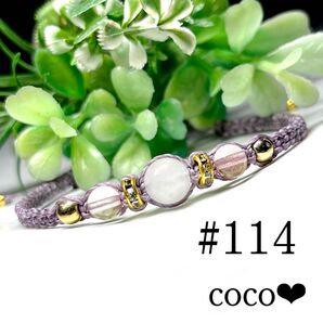 #114 ホワイトジェイド チェリークォーツ ブレスレット or アンクレット