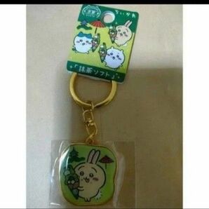 うさぎ ちいかわ ご当地キーホルダー ご当地限定 京都 抹茶ソフト ダイカット