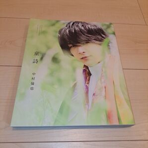 【写真集】中村倫也 sai