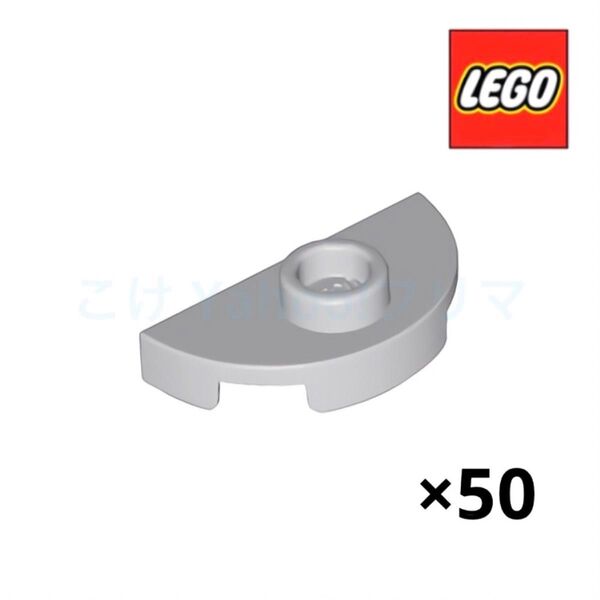 レゴ(LEGO) ハーフ ラウンド プレート 1 x 2, 中央1スタッド (ジャンパー) 50個