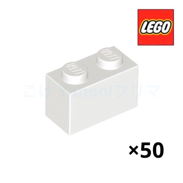 レゴ(LEGO) ブロック1 x 2 50個