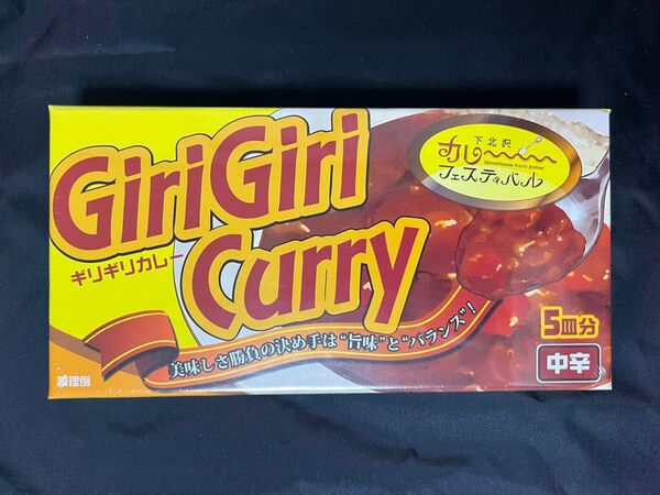 九月の聖地 Giri Giri Curry ボードゲーム