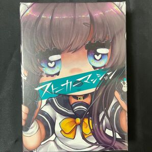 ストーカーマンション SM Rabbit 狐鞭 / かぶあや子 カードゲーム