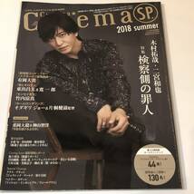 即決　シネマシネマSP 2018 木村拓哉『検察側の罪人』有岡大貴/重岡大毅/神山智洋_画像1