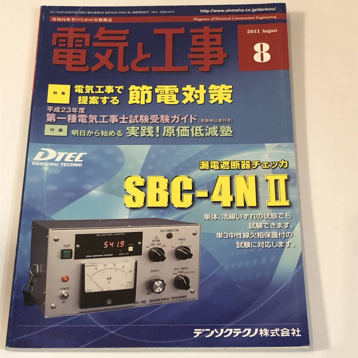 2023年最新】ヤフオク! -遮断器(本、雑誌)の中古品・新品・古本一覧