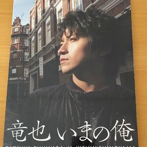 【藤原竜也 写真集】竜也 いまの俺 篠山紀信撮影