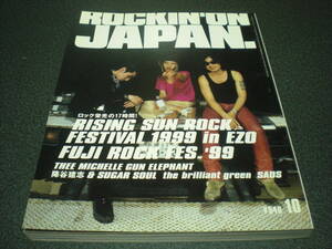 rockin'on JAPAN 1999.10 vol.175 Rising Sun Rock Fes 1999:42P / Fuji Rock'99 / ミッシェル / Number Girl / 斉藤和義