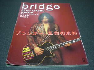bridge 1998.8 vol.19 浅井健一(Blankey Jet City)：14P / 浜田省吾 / 鈴木慶一 / TAKURO(GLAY)