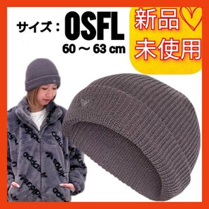 【60-63cm】アディダスオリジナルス ショートビーニー 新品未使用 タグ付き ニットキャップ ニット帽 グレー