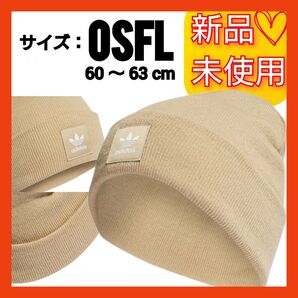 【60-63cm】アディダスオリジナルス カフ ビーニー 新品未使用 タグ付き ニットキャップ ニット帽