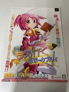 もえがく@ポータブル / B2ポスター / PSP / 0213-23