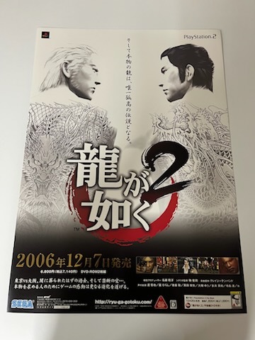 Yahoo!オークション -「龍が如く ポスター」の落札相場・落札価格 Yahoo!オークション -「龍が如く ポスター」の落札相場・落札価格