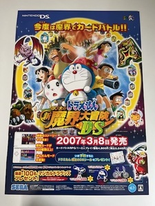 ドラえもん のび太の新魔界大冒険 DS / B2ポスター / DS / 0220-8