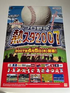 プロ野球熱スタ2007 / B2ポスター / PS2 / 0227-26