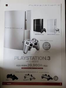 PlayStation3 HDD40GB / B2ポスター / PS3 / 0123-16