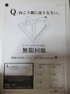 無限回廊 / B2ポスター / PSP / 0123-15