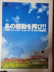 ダービースタリオンP / B2ポスター / PSP / 0130-4