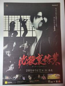 必殺裏稼業 / B2ポスター / PS2 / 0130-3