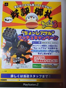 サルゲッチュ3 / B2ポスター / PS2 / 0130-20