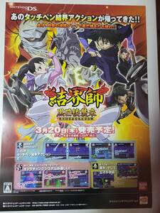 結界師 黒芒楼襲来 / B2ポスター / DS / 0130-23