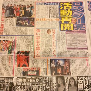 2020.1/11新聞記事　田村亮田村淳藤田ニコル草なぎ剛上西恵宇宙Six