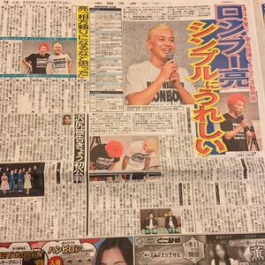 2020.1/31新聞記事　田村淳田村亮ロンドンブーツ1号2号宮迫博之ヒカル