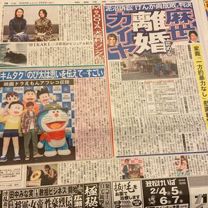 2020.2/4新聞記事　川崎麻世Ms.OOJA三吉彩花ドラえもん木村拓哉